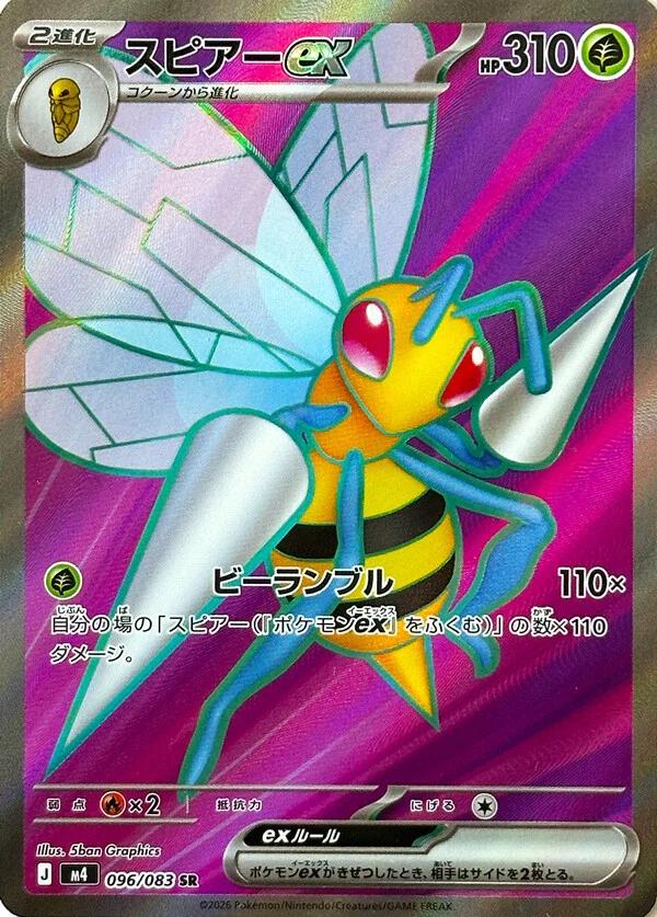 Beedrill Ex